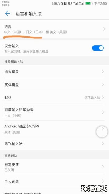 华为手机怎么设置外语