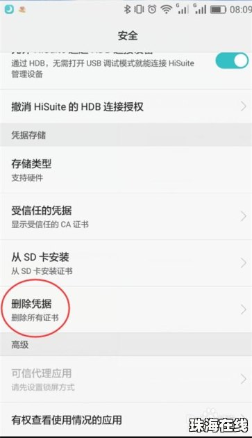 华为手机怎么取消开锁