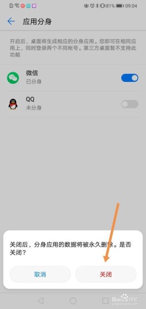 怎么删除华为手机分身