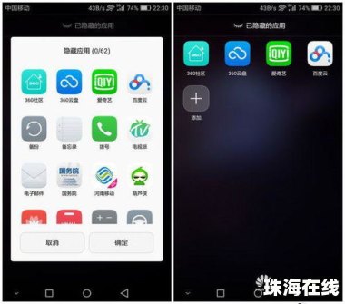 华为怎么手机隐藏应用