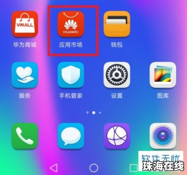华为怎么手机隐藏应用