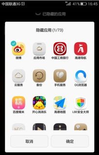 华为怎么手机隐藏应用