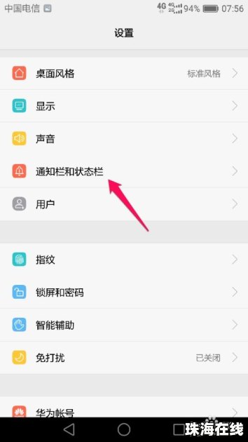 华为手机弹窗怎么关