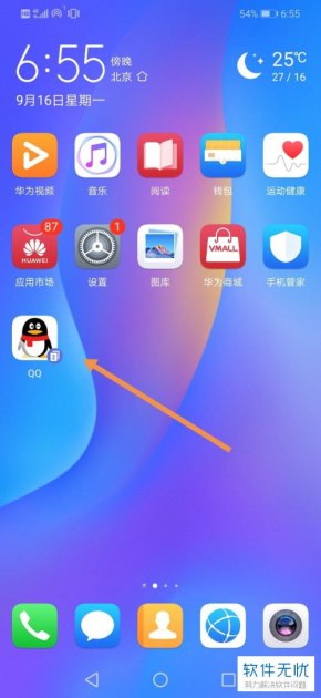 华为手机弹窗怎么关