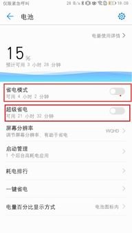 华为手机怎么耗电低