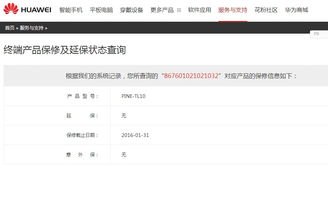 华为手机怎么找保修