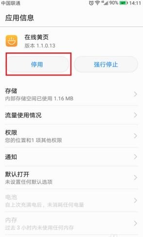 华为手机黄页怎么进入