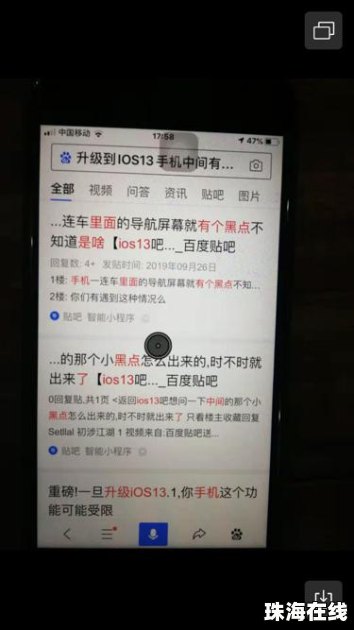 怎么消除手机黑点华为
