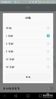 华为手机怎么修改密