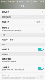 华为手机怎么修改密