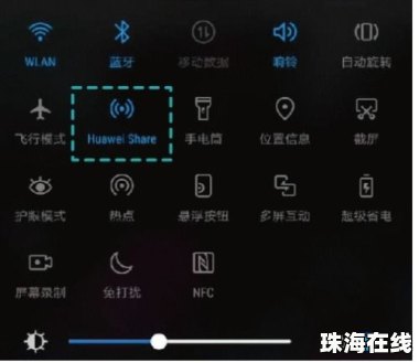 华为手机huaweishare怎么关闭
