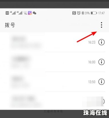 华为手机怎么拒绝恒星
