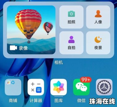 华为手机怎么自由裁剪