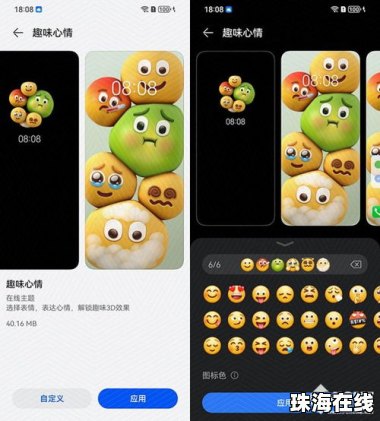 华为手机emoji怎么修改