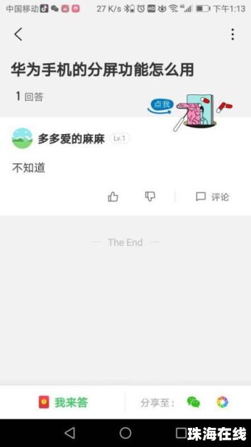 华为手机怎么分成应用