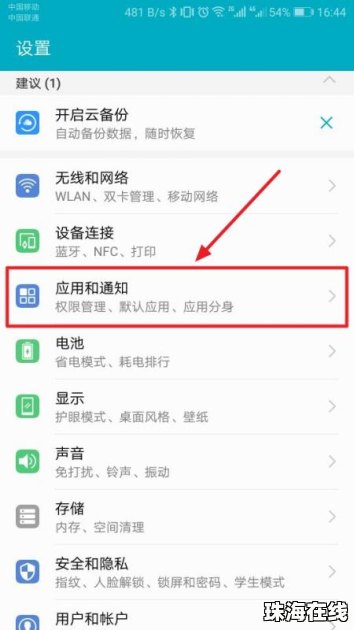 华为手机扣扣怎么加密
