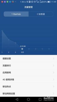 华为手机怎么流量测速