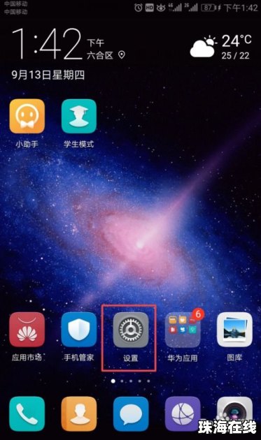 华为手机怎么把热点