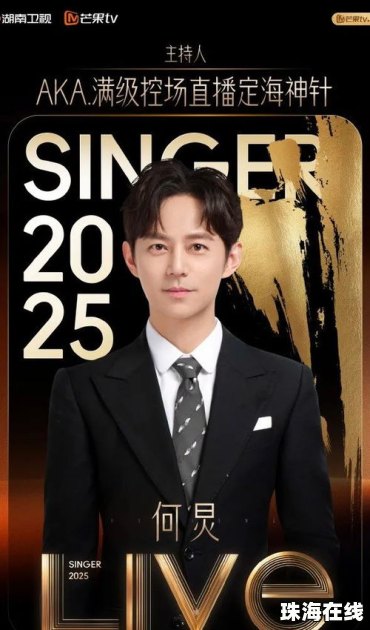 《歌手2025》第九期排名
