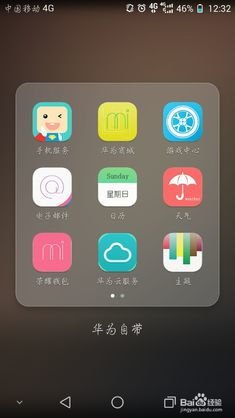 华为手机粗体怎么换掉