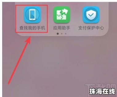 华为怎么追踪手机定位