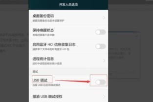 华为手机调试怎么设置