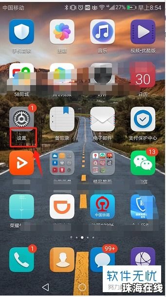 华为手机怎么打开跳转