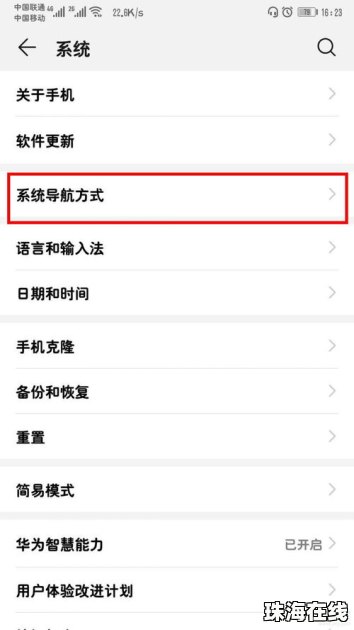 华为手机怎么取消浮