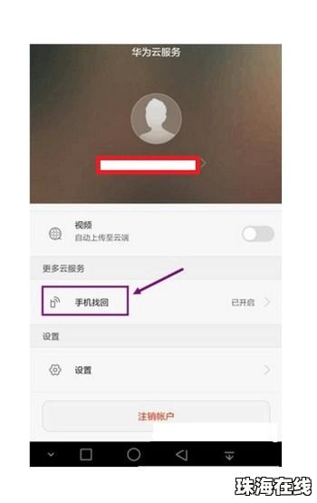 怎么找回华为手机激活
