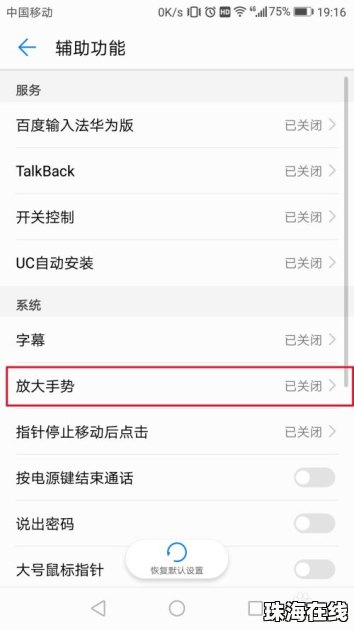 华为手机怎么缩小网页
