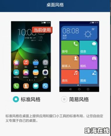 华为荣耀手机怎么设置