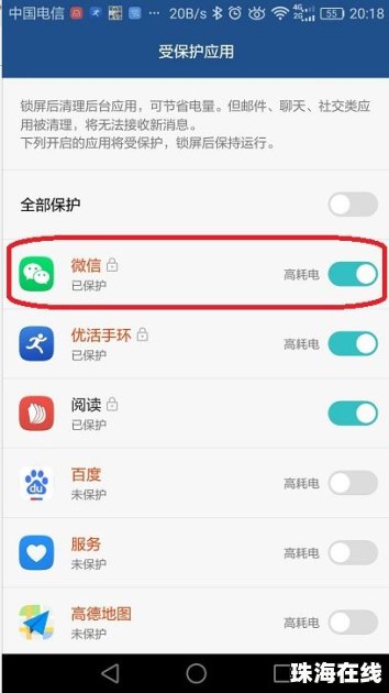 华为手机怎么设置黑底