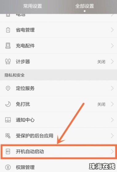 华为手机怎么设置黑底