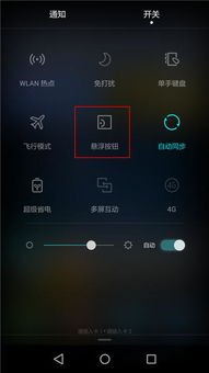 华为手机白点怎么关门