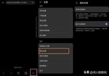 华为手机 广告怎么关