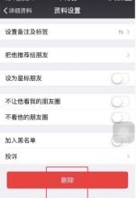 华为手机怎么删好友