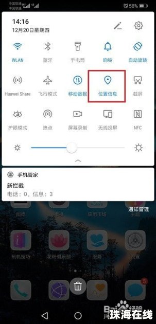 华为手机怎么定位监控