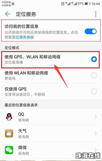 华为手机gps怎么下载