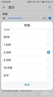华为手机 怎么调时差