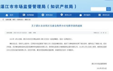 昆明一电梯冲顶致业主身亡：维保造假