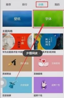 华为手机字体怎么制作