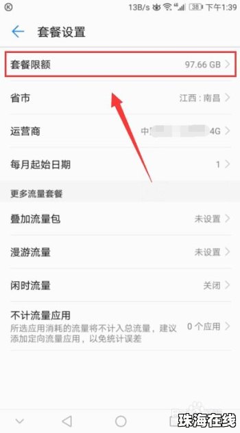 华为手机怎么把流量