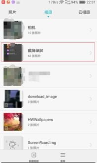 华为手机怎么截gif