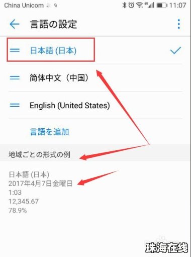 华为手机怎么打出日文