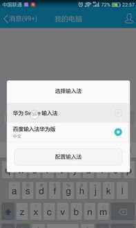 华为手机怎么打出日文
