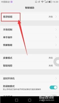 华为手机怎么关闭悬浮