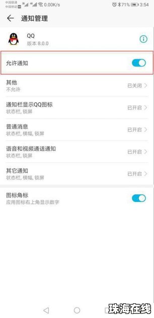 华为手机怎么关闭 qq