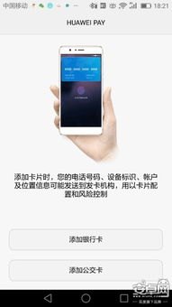 华为手机怎么绑定pay