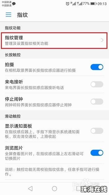 华为手机怎么清除输入