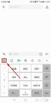 键盘怎么设置手机华为